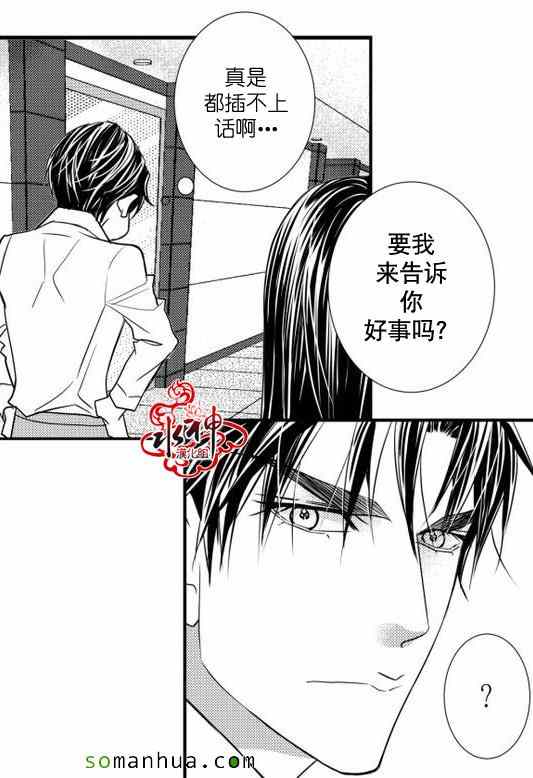 《工作 吵架 相爱》第21话 第23页