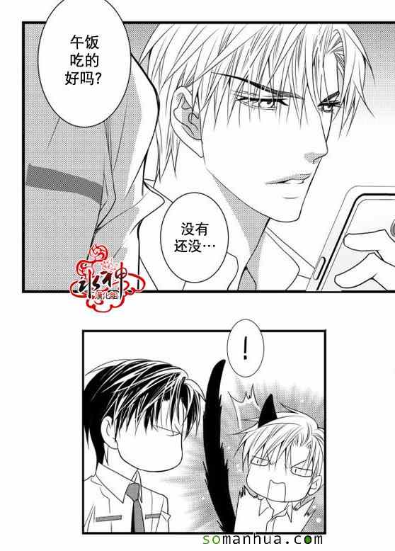 《工作 吵架 相爱》第21话 第28页