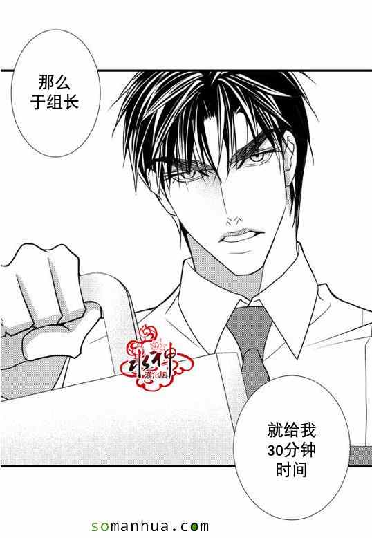 《工作 吵架 相爱》第21话 第35页