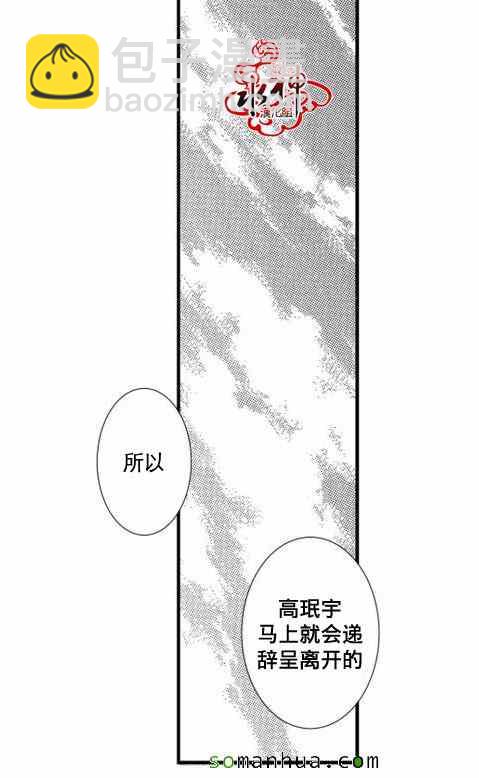 《工作 吵架 相爱》第21话 第36页