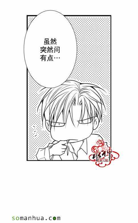 《工作 吵架 相爱》第21话 第42页