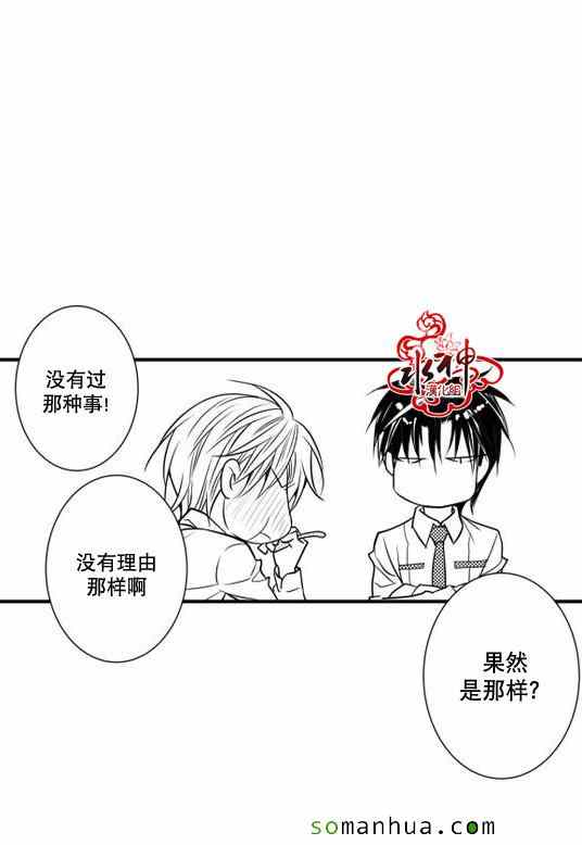 《工作 吵架 相爱》第21话 第45页