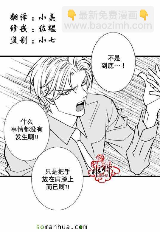 《工作 吵架 相爱》第21话 第4页