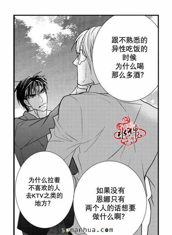 《工作 吵架 相爱》第21话 第7页
