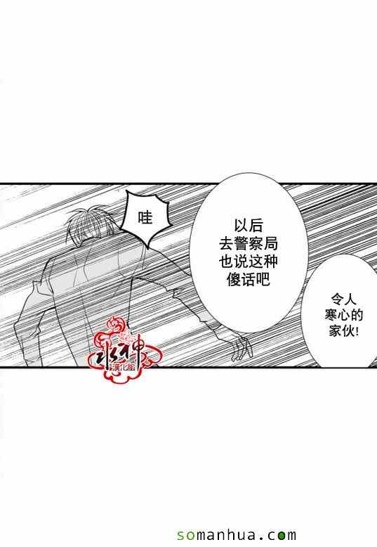 《工作 吵架 相爱》第21话 第9页