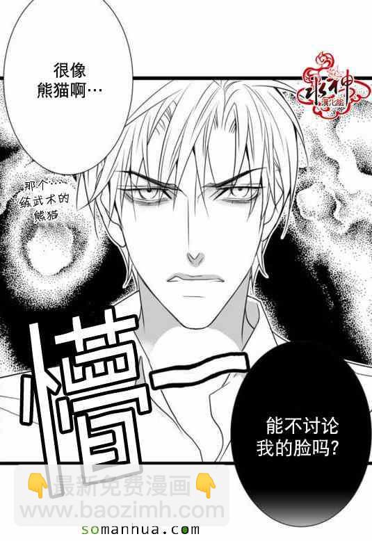 《工作 吵架 相爱》第22话 第43页