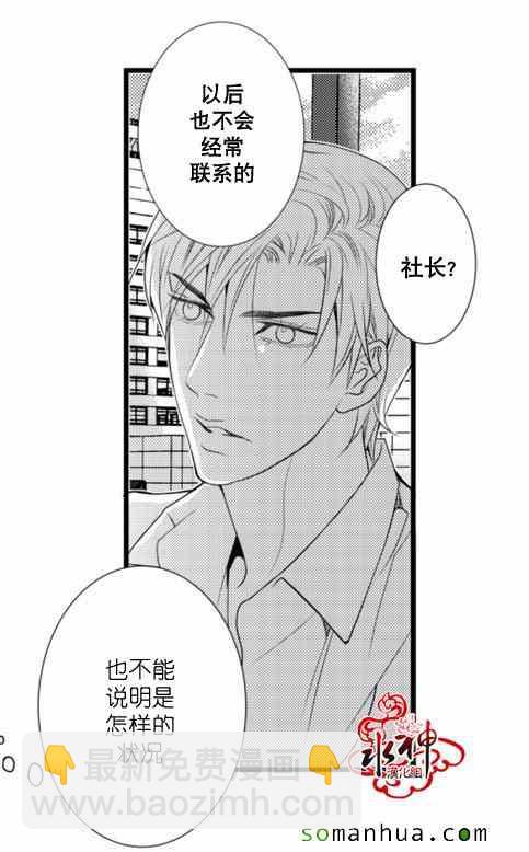 《工作 吵架 相爱》第24话 第22页