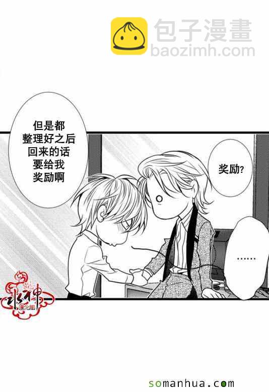 《工作 吵架 相爱》第24话 第27页