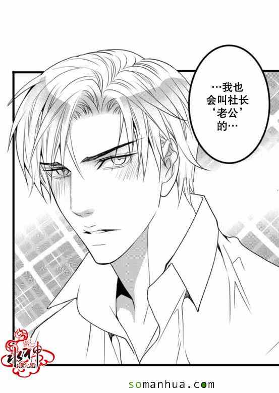 《工作 吵架 相爱》第24话 第28页