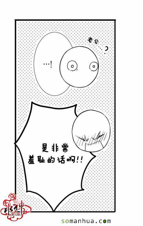 《工作 吵架 相爱》第24话 第29页