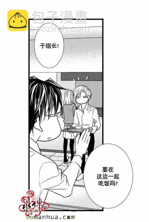 《工作 吵架 相爱》第24话 第33页