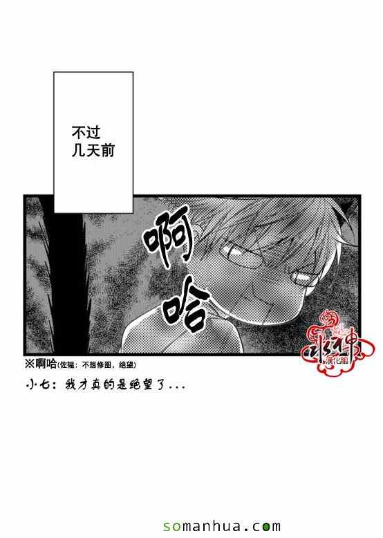 《工作 吵架 相爱》第24话 第38页