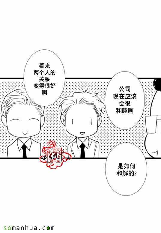 《工作 吵架 相爱》第24话 第40页