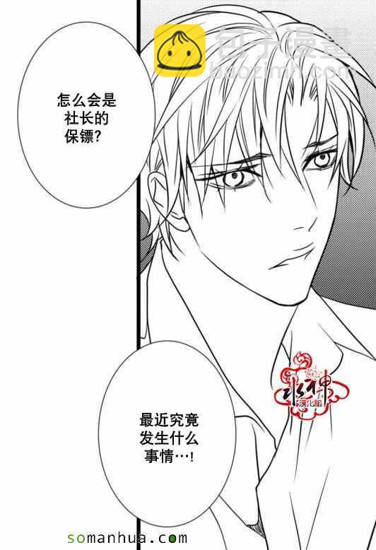 《工作 吵架 相爱》第24话 第5页