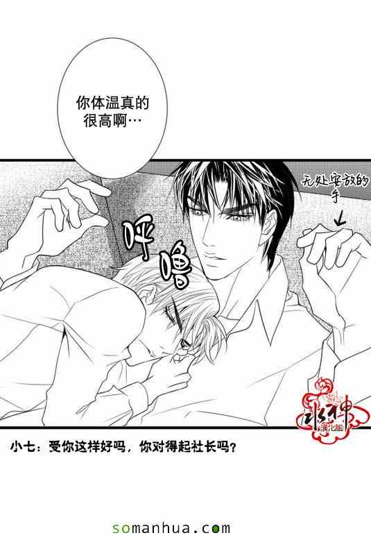 《工作 吵架 相爱》第23话 第14页
