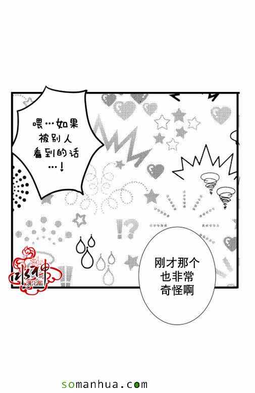 《工作 吵架 相爱》第23话 第19页