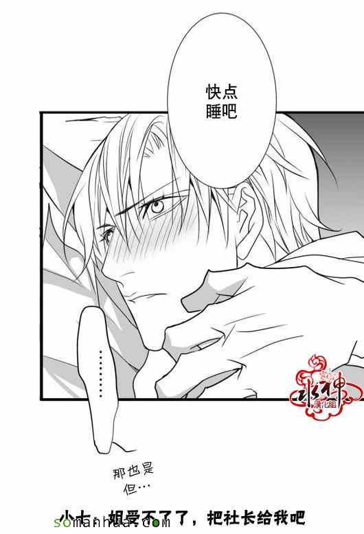 《工作 吵架 相爱》第23话 第20页