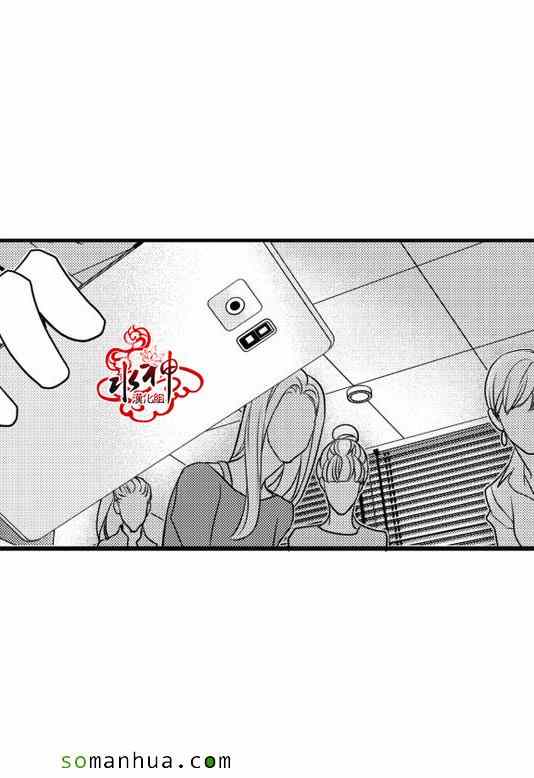 《工作 吵架 相爱》第23话 第29页