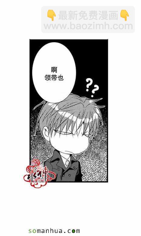 《工作 吵架 相爱》第23话 第2页