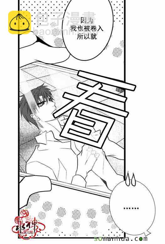 《工作 吵架 相爱》第23话 第35页