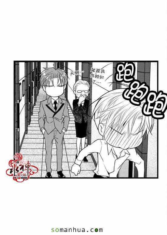 《工作 吵架 相爱》第23话 第40页