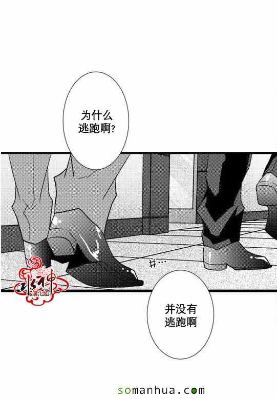 《工作 吵架 相爱》第23话 第42页