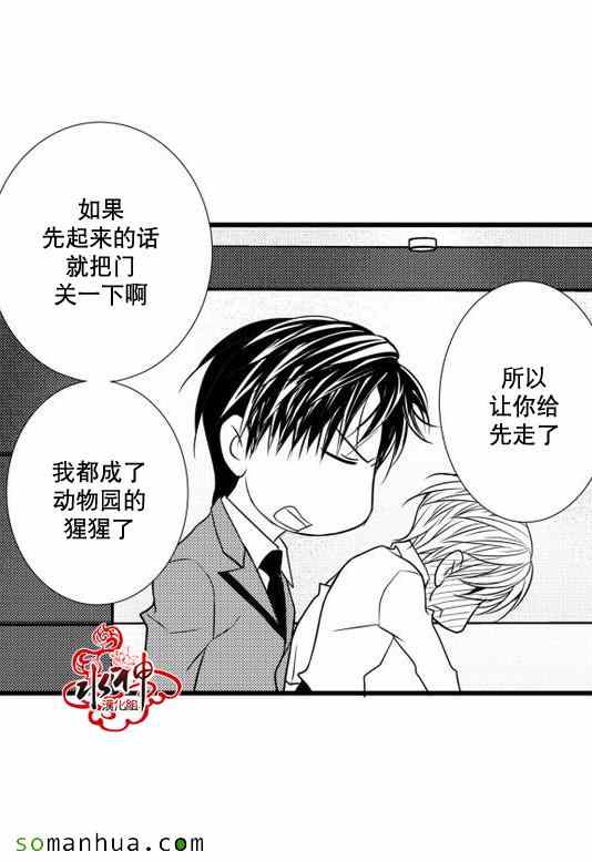 《工作 吵架 相爱》第23话 第43页