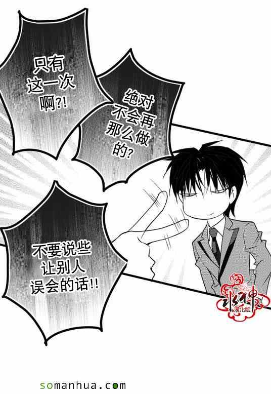 《工作 吵架 相爱》第23话 第46页