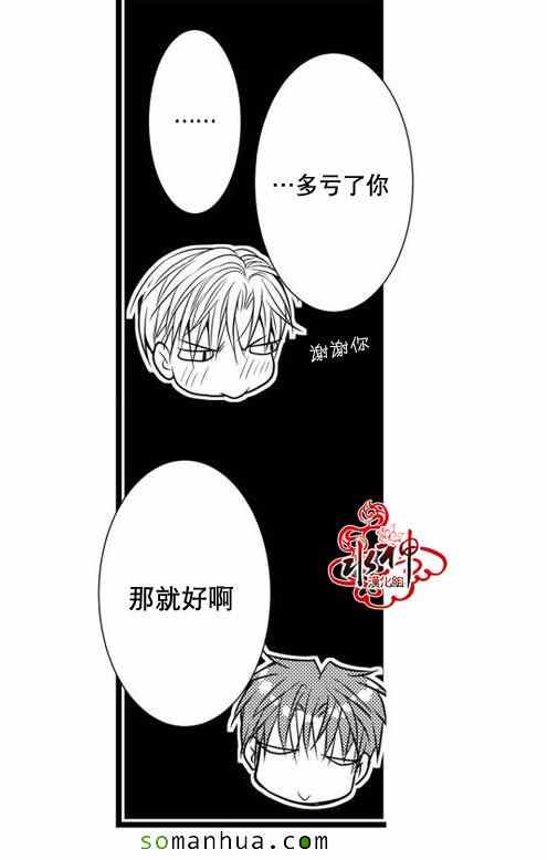 《工作 吵架 相爱》第23话 第49页