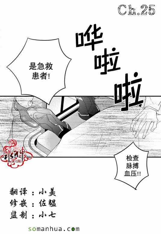 《工作 吵架 相爱》第25话 第1页