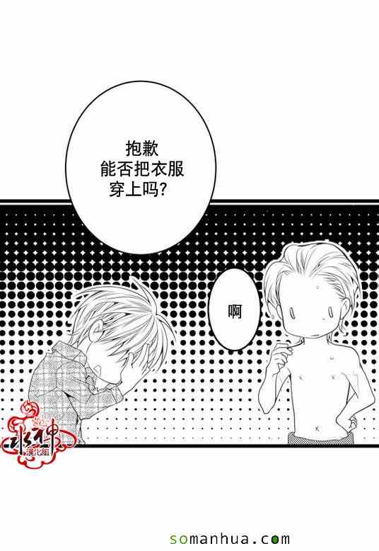 《工作 吵架 相爱》第25话 第24页