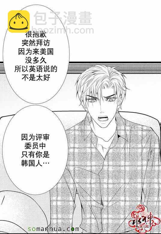《工作 吵架 相爱》第25话 第28页