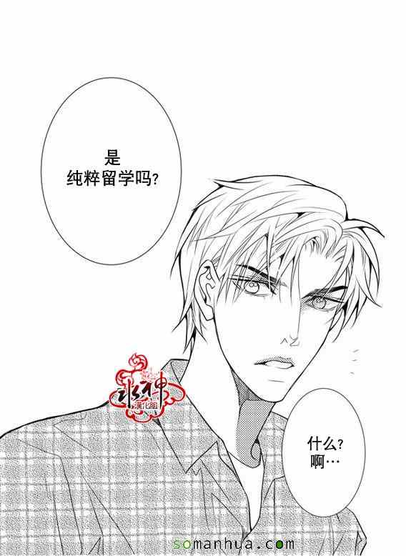 《工作 吵架 相爱》第25话 第34页