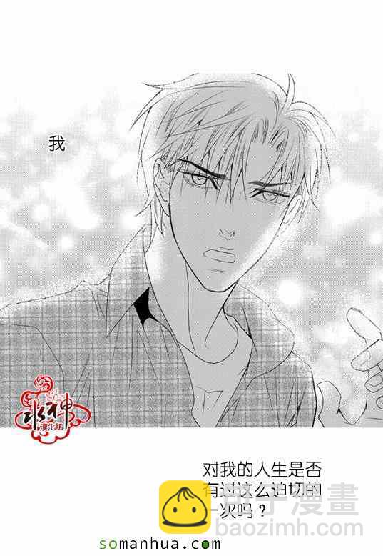 《工作 吵架 相爱》第25话 第40页