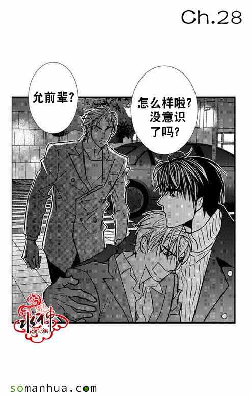 《工作 吵架 相爱》第28话 第1页