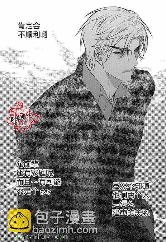 《工作 吵架 相爱》第28话 第21页