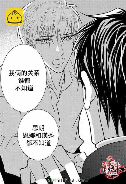 《工作 吵架 相爱》第28话 第30页