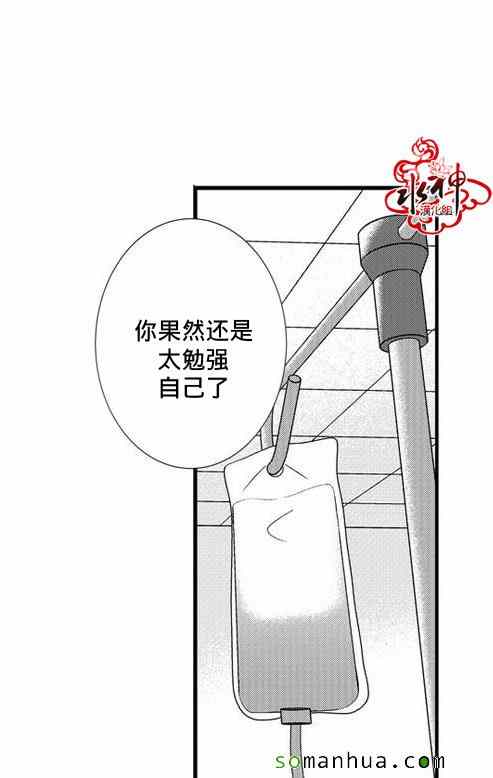 《工作 吵架 相爱》第28话 第43页