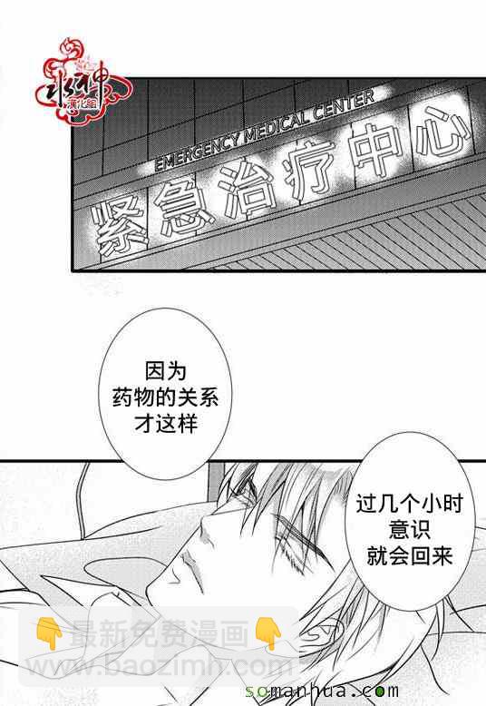 《工作 吵架 相爱》第28话 第7页
