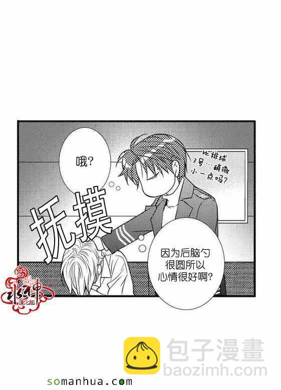 《工作 吵架 相爱》第27话 第20页