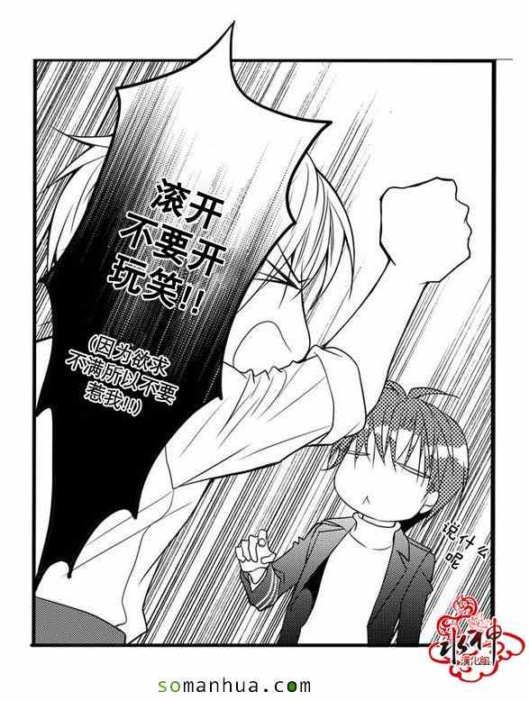 《工作 吵架 相爱》第27话 第22页