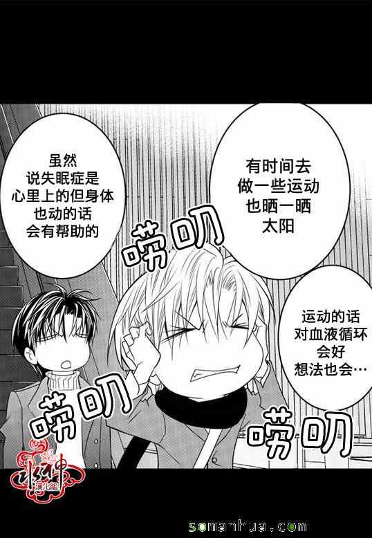 《工作 吵架 相爱》第27话 第24页