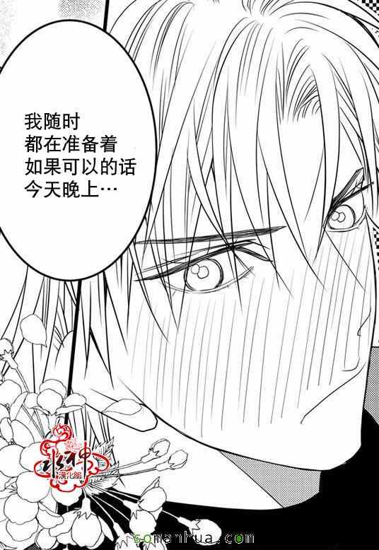 《工作 吵架 相爱》第27话 第30页