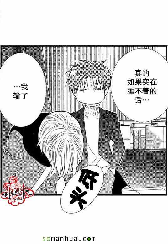 《工作 吵架 相爱》第27话 第31页