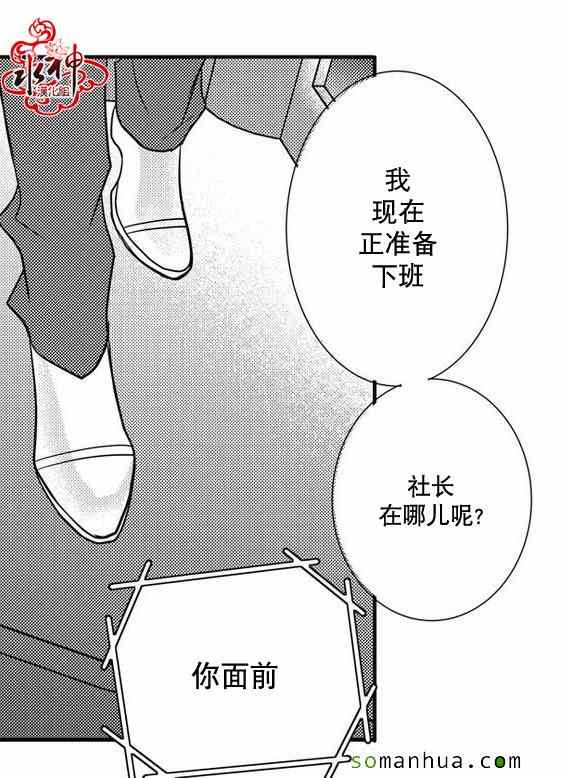 《工作 吵架 相爱》第27话 第35页