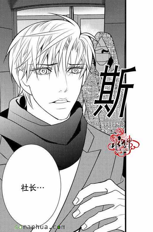 《工作 吵架 相爱》第27话 第38页