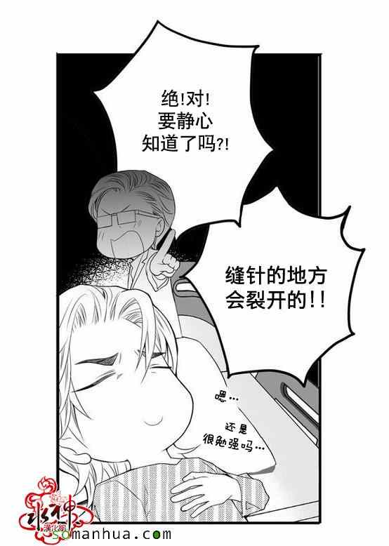 《工作 吵架 相爱》第27话 第3页