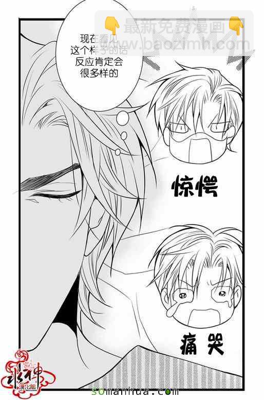 《工作 吵架 相爱》第27话 第4页