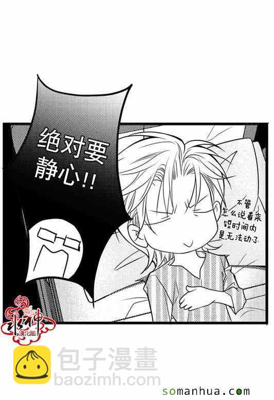 《工作 吵架 相爱》第27话 第9页