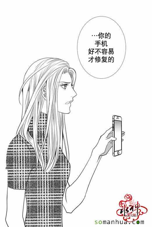 《工作 吵架 相爱》第26话 第25页